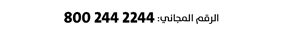 Call Us: 8002442244